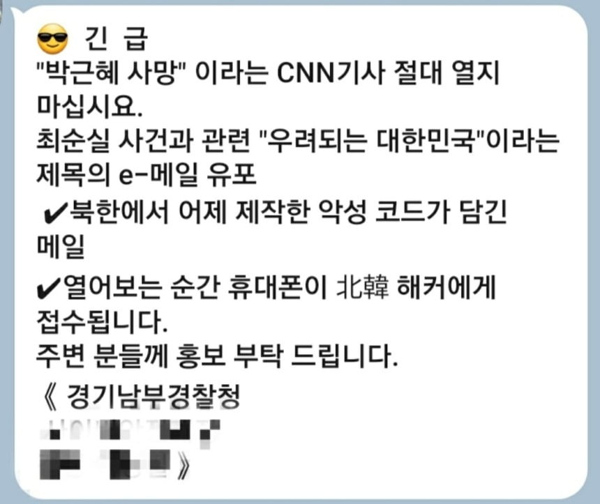 최근 유포되고 있는 경찰 사칭 스팸 메시지. 사진=연합뉴스