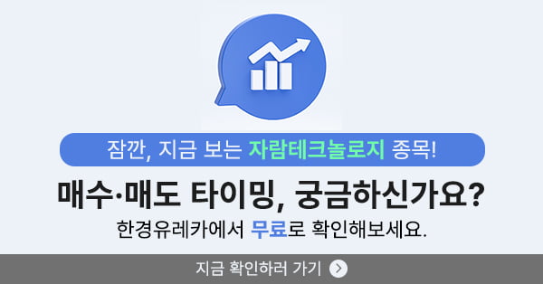 [한경유레카] 자람테크놀로지 상한가 강세..유레카 수익률 75.5% 달성