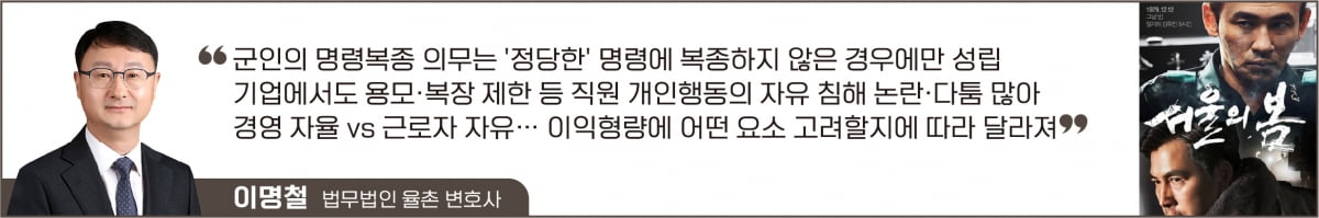 계엄과 노동판례…군인은 모든 명령에 복종해야 할까