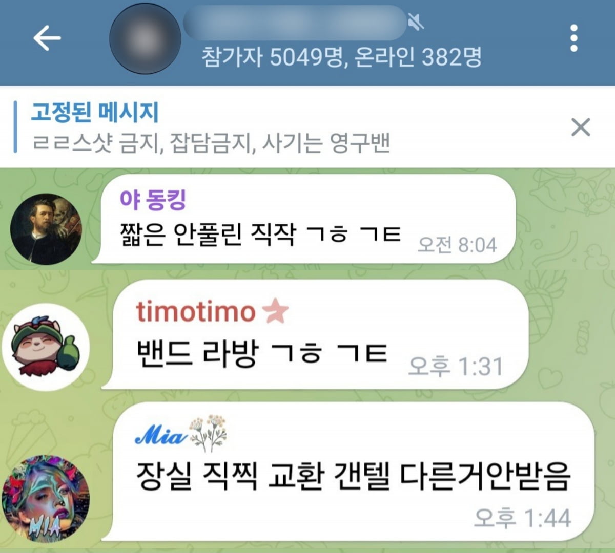 텔레그램의 한 불법촬영물 공유방 대화 내용 발췌./사진=텔레그램 갈무리