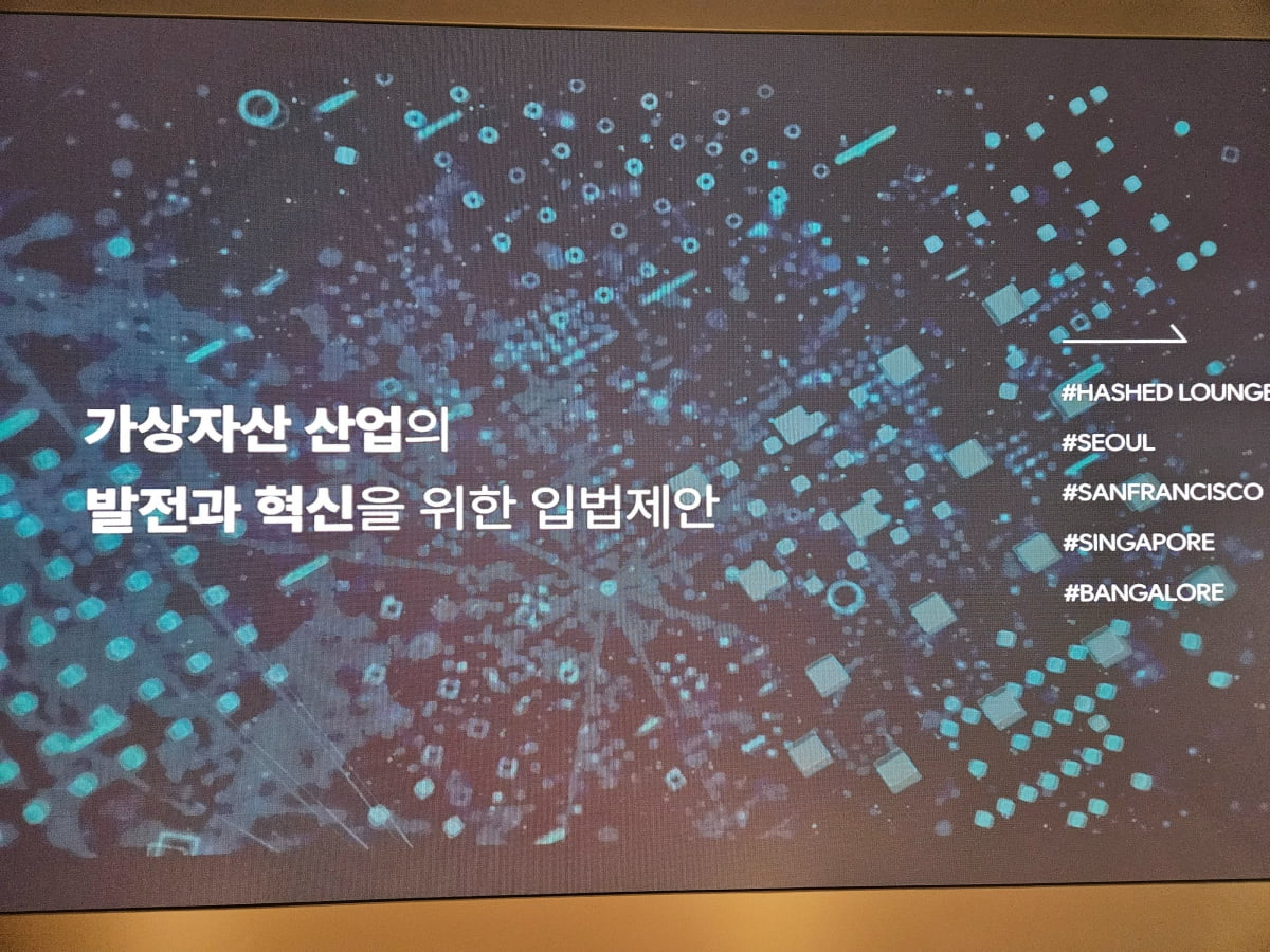 19일 강남구 해시드 라운지에서 '가상자산 산업의 발전과 혁신을 위한 입법 제안'을 주제로 세미나가 열렸다./사진=이수현 블루밍비트 기자