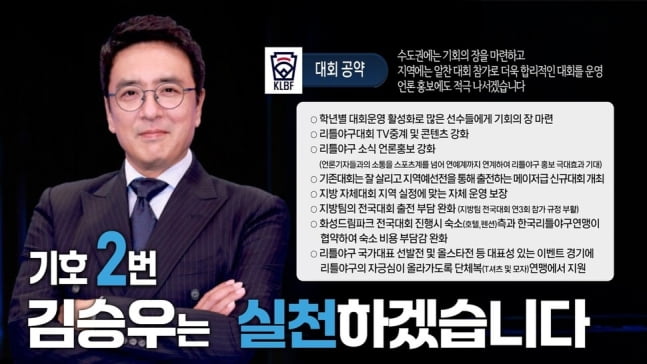 /사진=한국리틀야구연맹