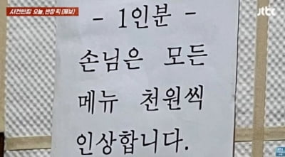 업 카지노;혼밥족은 돈 더 내세요업 카지노;…처참한 상황에 자영업자 '울상'