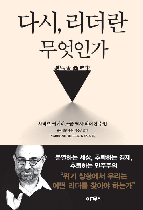 위기엔 어떤 리더가 필요한가… 후버와 루스벨트의 차이 [서평]