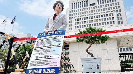 1964년 성폭력에 대항하는 과정에서 '고의에 의한 상해'로 구속 수사 및 유죄 판결을 받은 최말자 씨가 작년 5월 31일 오후 서울 서초구 대법원 앞에서 정당방위 인정을 위한 재심 개시 촉구 탄원서를 제출하기 전 기자회견을 하는 모습./사진=연합뉴스