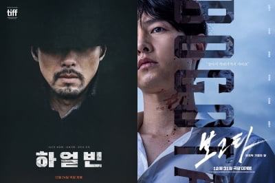 제작비 300억 '하얼빈' vs 150억 '보고타', 빅매치 온다 [김예랑의 영화랑]