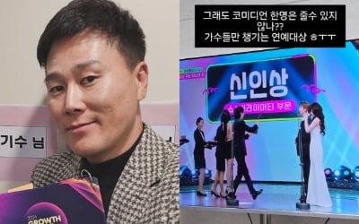 변기수, KBS 연예대상 저격 "가수들만 챙긴다"