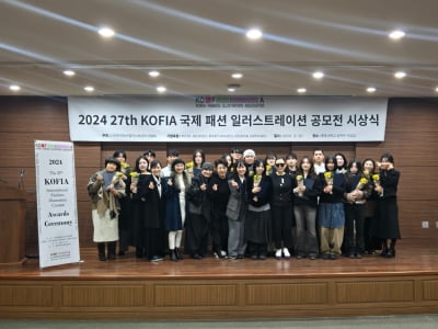 KOFIA, 27회째 국제패션일러스트레이션 공모전 시상식 진행