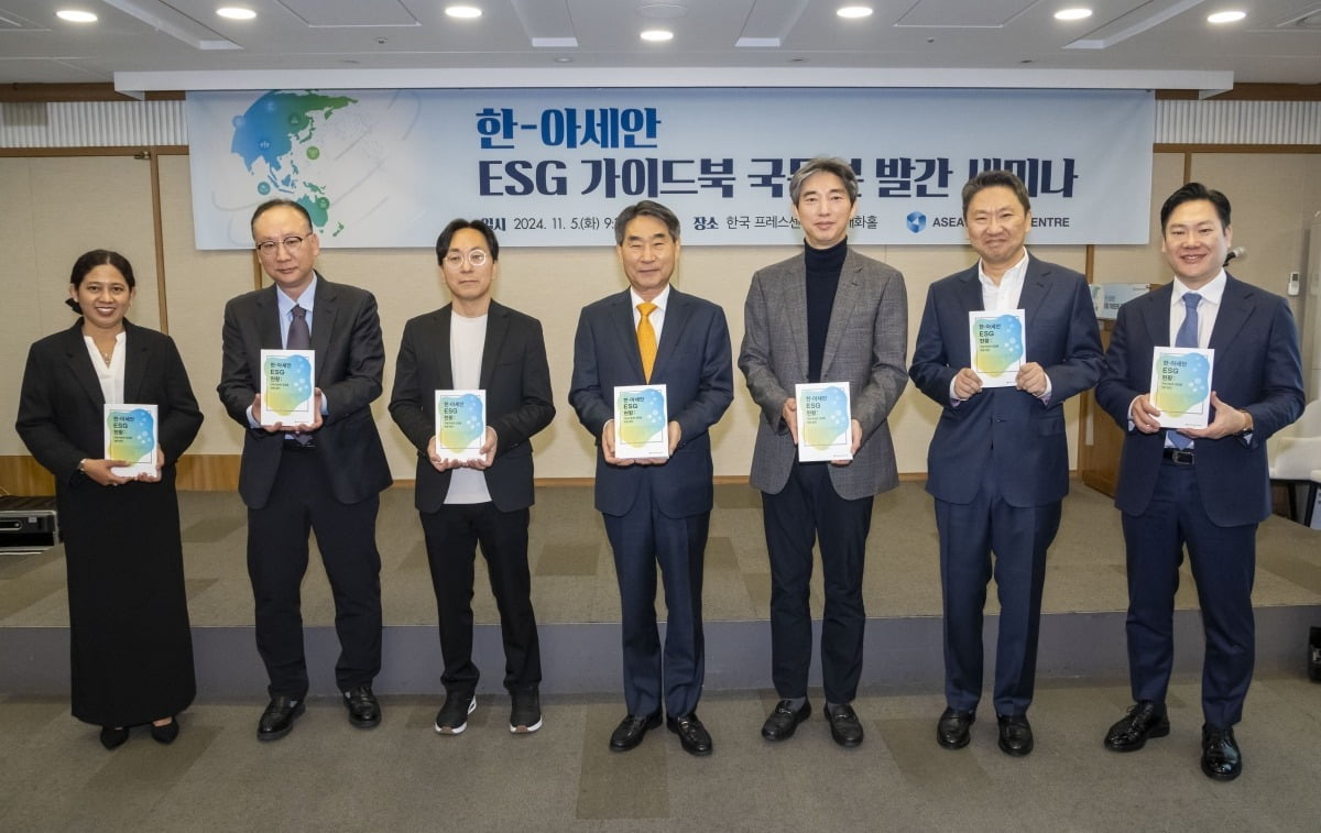 한-아세안 ESG 가이드북 국문본 발간 세미나가 2024년 11월 5일 한국프레스센터에서 개최됐다. 민간과 공공 부문의 ESG 관계자들이 모여 ESG 가이드북 국문본 출간을 기념하고 전문가 토론을 통해 한국과 아세안의 ESG 동향 및 모범 사례를 논의했다. /한-아세안센터