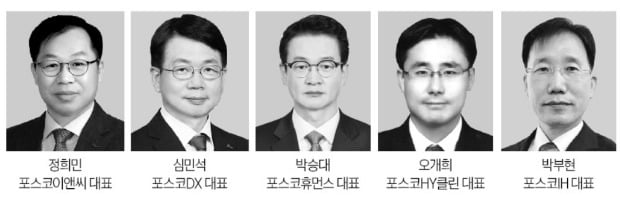 철강 본업마저 위태…장인화, 고강도 쇄신 카드 꺼냈다