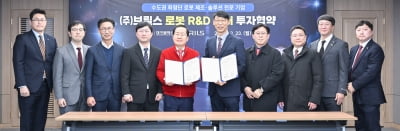 로봇 제조·솔루션 기업 브릴스, 대구에 로봇 R&D센터 건립