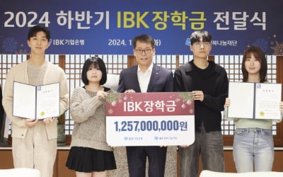 기업은행, 中企 근로자 자녀 장학금 12억5700만원 전달