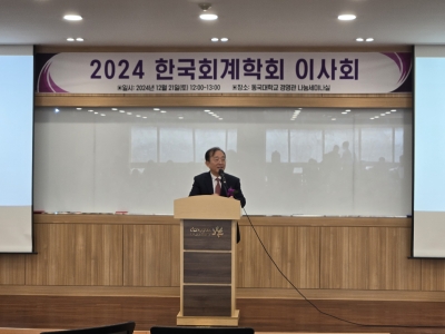 회계학회, 2024년 동계학술대회 개최…논문 60편 발표