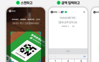 네이버, 中 1위 위챗페이 손잡아…중국 QR결제 서비스