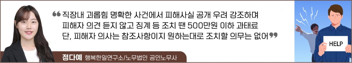 괴롭힘 사건 신속 종결!  가해자 사직부터 시켰다간…