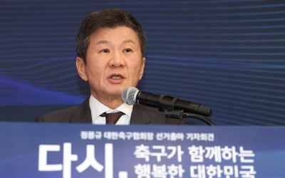 정몽규, 제55대 대한축구협회장 선거 후보 등록