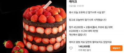 카지노칩 추천 오픈런에…4만3000원 딸기시루 14만원에 올라왔다