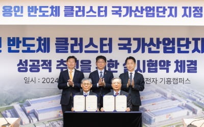 "시간이 보조금" 용인 반도체 국가산단 '속도전'…2026년 말 첫삽