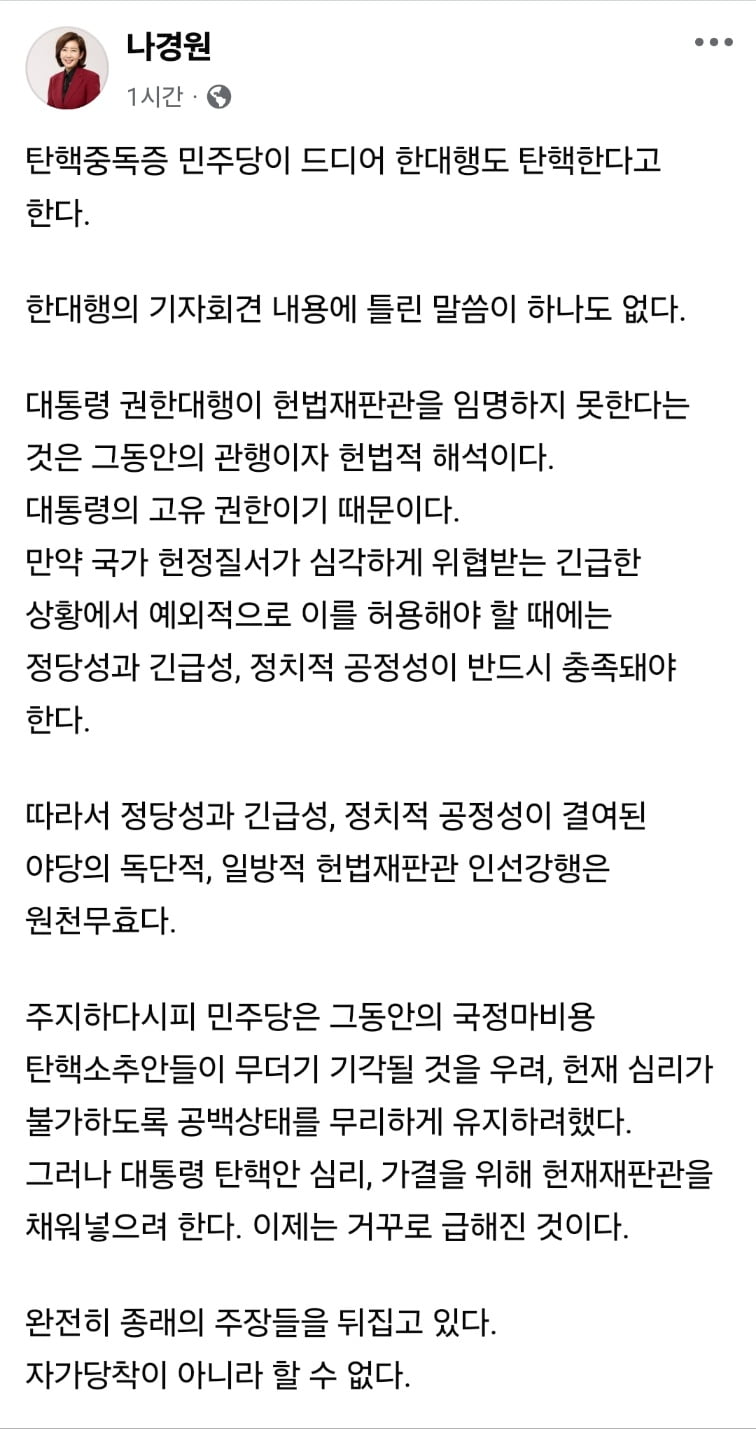 출처=나경원 국민의힘 의원 페이스북