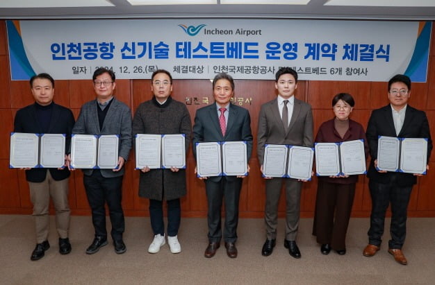 이달 26일 인천국제공항공사 청사 회의실에서 열린 ‘인천공항 신기술 테스트베드 운영 계약 체결식’ 모습. 인천공항공사