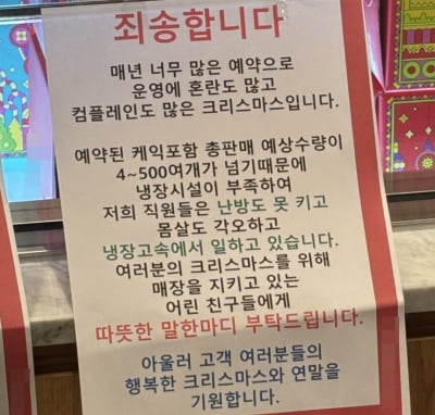 케이크 때문에 난방도 못 한다는 매장 안내문에 '시끌'