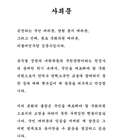 돌연 미국행에 韓탄핵표결 불참한 김문수 "당직서 물러나겠다"