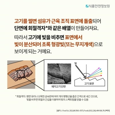 곰탕 소고기에 든 무지개색 고기…먹어도 문제 없을까?