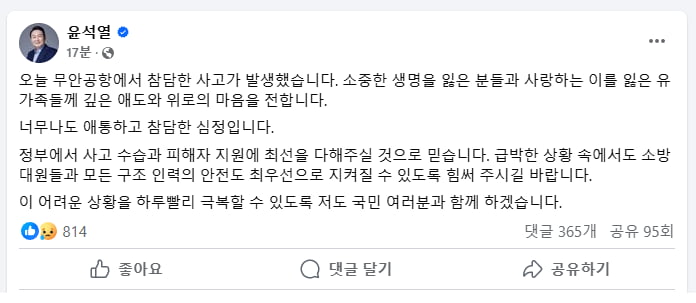 사진=윤석열 대통령 페이스북 캡처