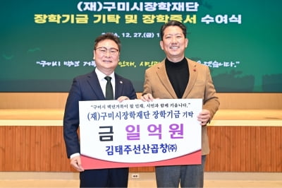 구미시장학기금, 올해 10억 돌파