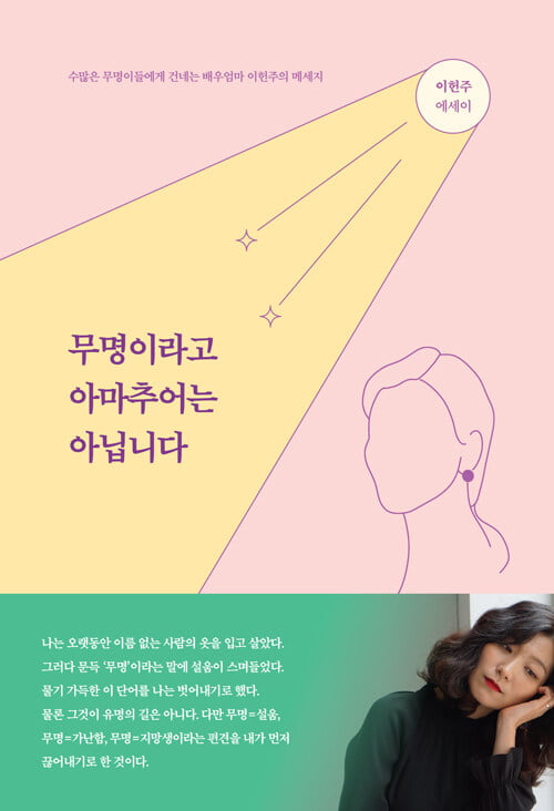 프로필 200통을 돌렸다가 좌절한 무명 배우 [서평]