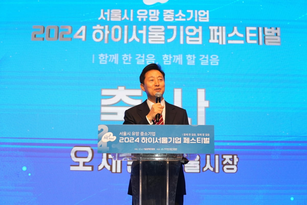 2024 하이서울기업 페스티벌 성료…'함께 한 걸음, 함께 할 걸음' 비전 선포