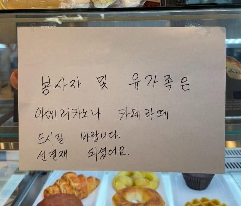 이디야 무안국제공항점으로 짐작되는 곳의 '선결제' 메모. 단 이디야 본사에 따르면 선결제 사실은 확인되지 않았다. / 출처=SNS