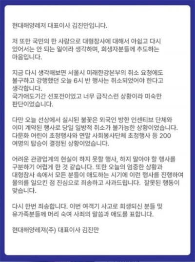 참사 당일 한강 선상 불꽃놀이 업체 '6개월 운항 금지' 처분