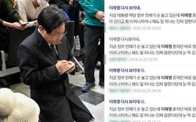 "이재명 다시 보이네 와" 참사 유족 위로하자 커뮤니티 후끈