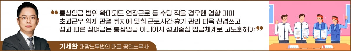 대법 통상임금 판결에 따른 '현장 액션플랜'