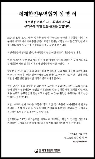 카지노 파칭코 "여객기 참사 희생자 진심으로 애도"