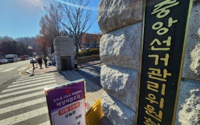 선관위 "계엄군이 찍어간 서버, 20억 소요해 교체 사실 아냐"