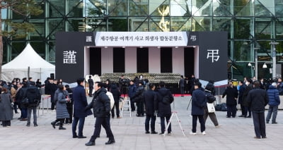 [포토] 서울시청 앞에 '제주항공 여객기 사고 희생자 합동분향소' 마련