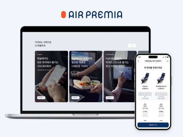 에어프레미아, 홈페이지 개선해 더 많은 정보 담았다