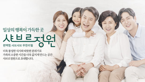 샤브르정원 전북 군산점 오픈