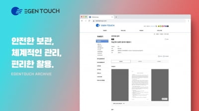 두드림시스템, 클라우드 네이티브 기반 통합 디지털 아카이브 'eGenTouch Archive' 공개