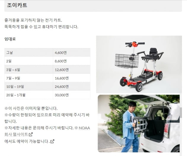 나하공항 대여 가능한 컴팩트형 휠체어 조이카트(barifuri-okinawa.org 홈페이지 갈무리)