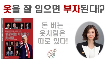 [박영실 칼럼] 카지노 룰렛 룰 잘 입으면 부자가 될 수 있을까