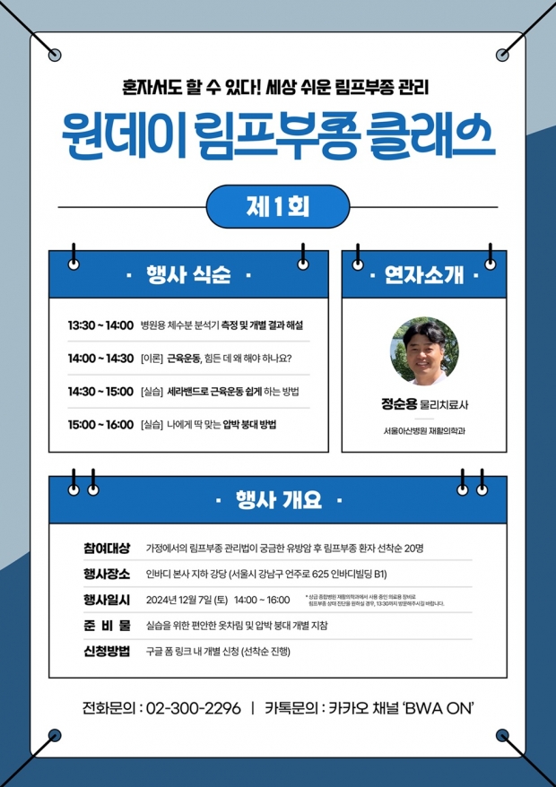 막막했던 림프부종 관리, 실질적 해법을 제시하다