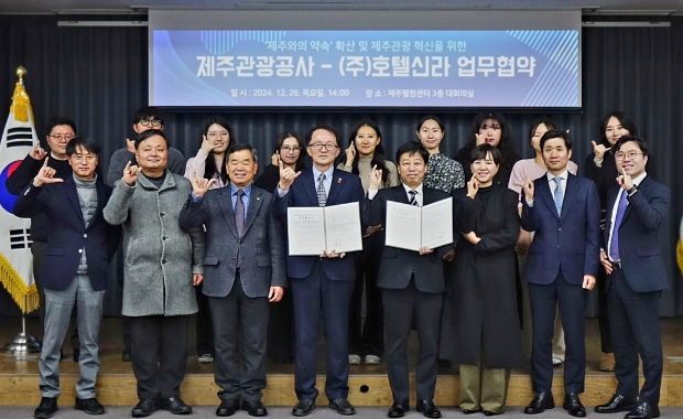 호텔신라-제주관광공사, 제주 관광 활성화 위해 맞손