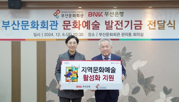 BNK부산은행, 부산문화회관과 지역문화 활성화 위해 맞손