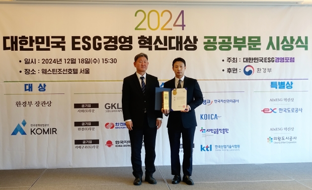 한전KPS, 대한민국 ESG경영 혁신대상 최우수상 수상