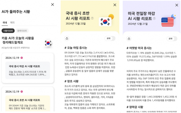 키움서닉 카지노, AI 투자 서비스 강화