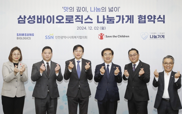 삼성바이오로직스, 노사상생형 CSR 출범…