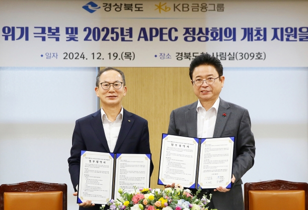 KB금융, 경상북도와 「소상공인 저출생 위기 극복 및 2025년 APEC 정상회의 개최 지원을 위한 업무협약」 체결